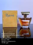 Lancome, Poeme