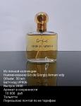 Giorgio Armani, Giò