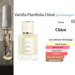 Chloé, Vanilla Planifolia, Chloe