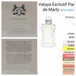 Parfums de Marly, Valaya Exclusif