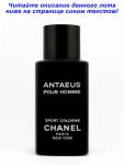 Chanel, Antaeus Sport Cologne pour Homme Chanel
