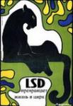 LSD фотография